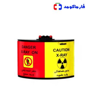 چراغ اخطار اشعه ایکس مدیکر نیم دایره Li Semi