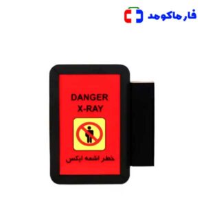 چراغ اخطار اشعه ایکس مدیکر دو وجهی Li Two