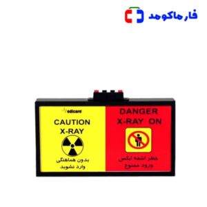 چراغ اخطار اشعه ایکس مدیکر مکعبی Li Cube